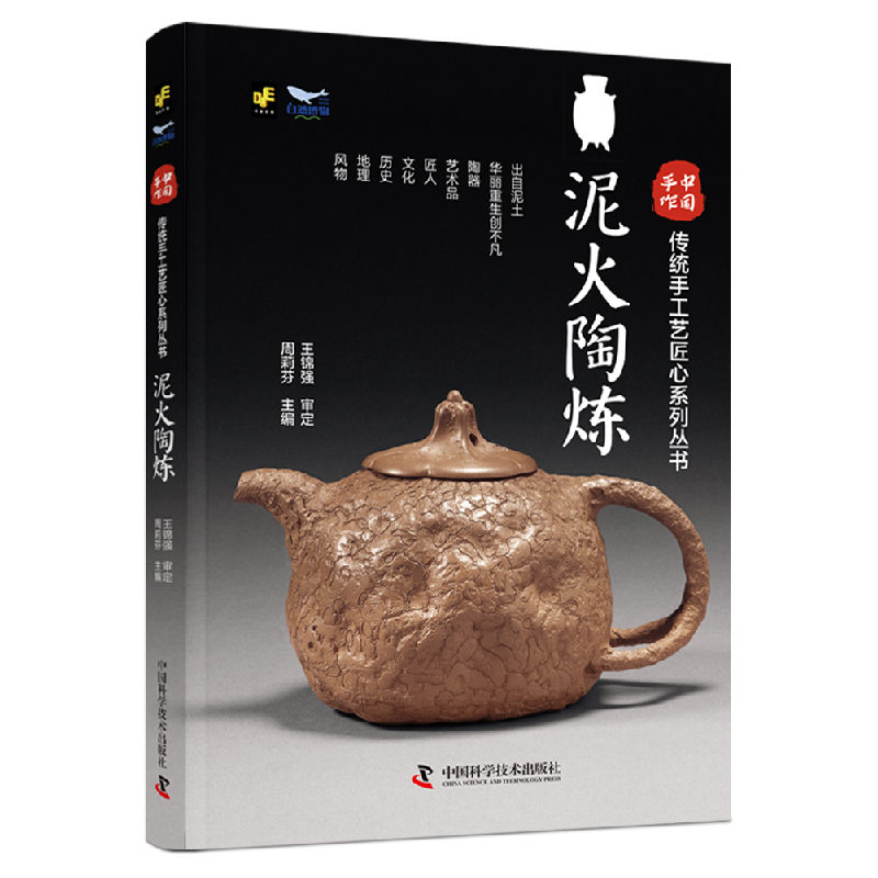 音像泥火陶炼周莉芬