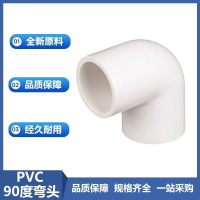 盛京联硕 PVC给水90度弯头 公称内径32mm 个