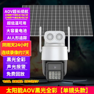 免流量太阳能超长续航黑光臻全彩无线摄像头室外摄影4G无需网络手机远程防水监控器超长待机24小时连续录像免流量晚上也彩色