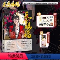 [正版]《天官赐福·贰》特典版 墨香铜臭 著 白梦社STARember 绘 漫画书籍文学 书店图书籍 出版社