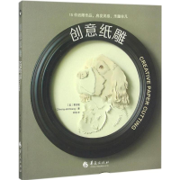 醉染图书创意纸雕9787508088242