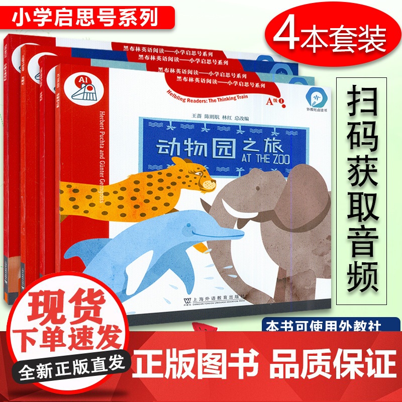 正版 黑布林英语阅读----小学启思号系列 失眠记+动物园之旅+小霸王变形记+开学记扫描音频 4本套装 小学生英语课外阅