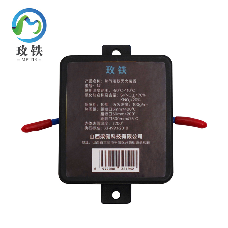 玫铁 热气溶胶灭火装置 1# 个