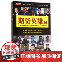 期货英雄(5蓝海密剑中国对冲基金经理公开赛优秀选手访谈录