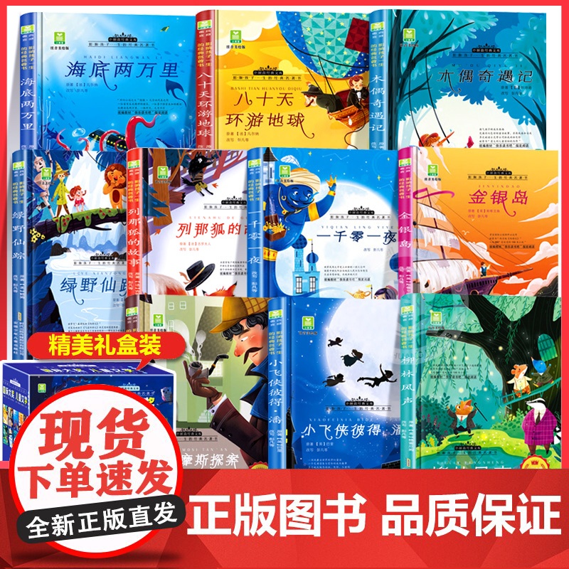 国际大奖小说注音版全10册一二三年级阅读课外书必读适合小学生带拼音故事书经典书目儿童读物童话故事柳林风声绿野仙踪木偶奇遇