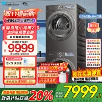小天鹅小乌梅2.0-12KG全变频蒸汽洗节能低噪AI智能投放TG120S83PRO+TH100HS83PRO