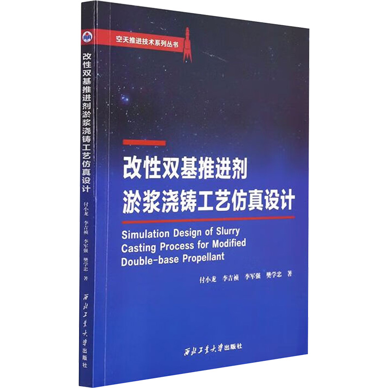 改性双基推进剂淤浆浇铸工艺仿真设计