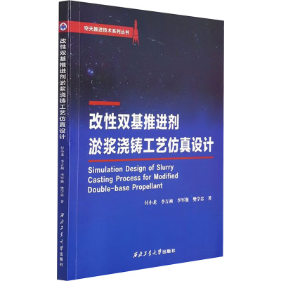 改性双基推进剂淤浆浇铸工艺仿真设计