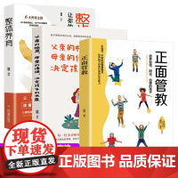 父亲的格局,母亲的情绪,决定孩子的的未来+正面管教+整体教养 [全3册]家教方法育儿书籍早教家庭教育捕捉儿童敏感期父母正