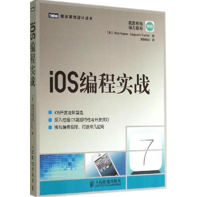 正版新书]iOS编程实战Rob9787115368034
