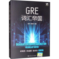 [M]GRE词汇帝国-9787300275574