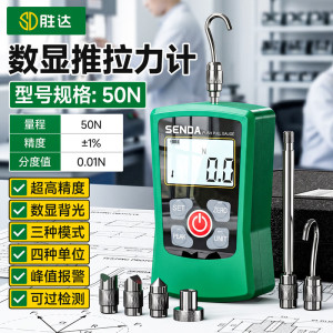 胜达拉力计数显式拉拔测试仪高精度压力拉力检测仪手持便捷式
