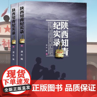 陕西知青纪实录 当代文学老三届知青资料文章特殊年代的特殊情感现代小说书