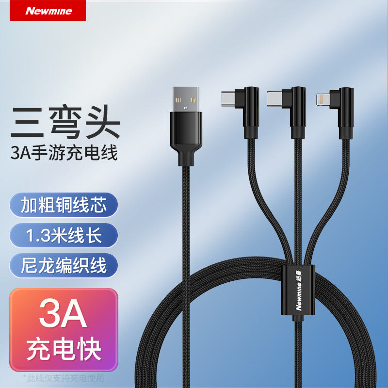 纽曼(Newmine)数据线三合一100W二拖三充电线平板华为笔记本车载充电线多功能适用