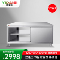 意黛斯 不锈钢双通工作柜 双通打荷台 商用储物柜操作台切菜桌子1200*800*800 YDS-STG128 201材质