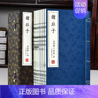 [正版]韩非子全集 一函八册原著无删减繁体竖排手工宣纸线装书籍 传统文化经典古籍 哲学 国学典藏书系 崇贤馆藏书