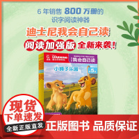 4册学而乐迪士尼我会自己读第5级拼音认读故事书童趣出版社儿童书籍解决识字少阅读能力差的问题一年级课外阅读280个字