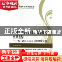 正版 补助方式影响企业财务业绩的效果差异:基于浙江上市公司的经