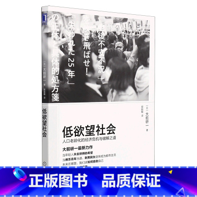 [正版]书店 书籍低欲望社会 人口老龄化的经济危机与破解之道 书籍