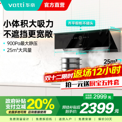 [特价出售]华帝25立方油烟机i111A1 抽吸脱排油烟机齐平橱柜大吸力 挥手智控