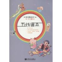 五线谱本(少儿版音乐基础知识)