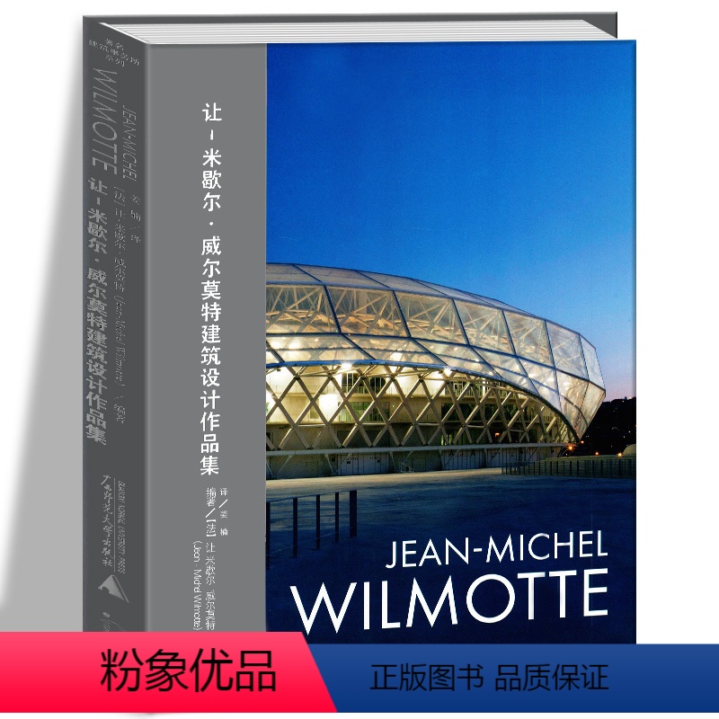 [正版]让-米歇尔·威尔莫特建筑设计作品集 文化商业宗教住宅等 商业办公楼大厦商务公共建筑设计参考指南书 建筑设计书籍