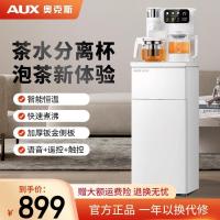 奥克斯茶吧机家用全自动智能下置桶客厅高端一体柜2025新款饮水机 温热