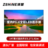 泽显Zshine P1.8小间距全彩LED显示屏约147英寸 长3.2*高1.92m LC-P1.8ADGT