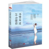 诺森不曾走过怎会懂得韦伊著9787210093831江西人民出版社