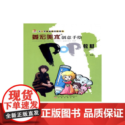 姜宏美术创意手绘POP教材