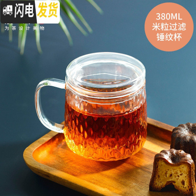 三维工匠耐热玻璃锤纹过滤泡茶杯茶水分离带盖带内胆男女士办公喝茶杯