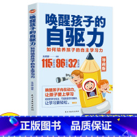 [正版]唤醒孩子自驱力漫画版 儿童心理学教育书籍 如何培养孩子的内驱力不吼不叫培养好孩子养育的选择温柔的教养育儿书籍父