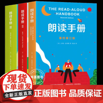 朗读手册全套3册小学生课外阅读儿童朗读练习读物大声为孩子读书吧6-7-8-10岁青少年幼儿亲子共读成长教育书籍
