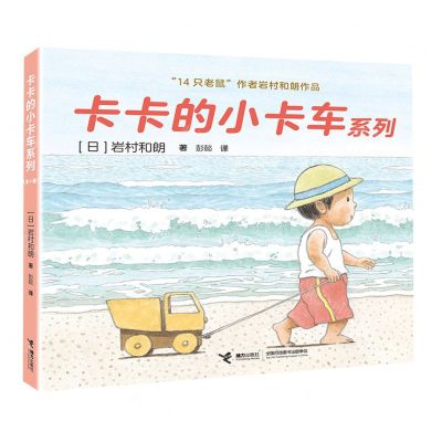 [N]卡卡的小卡车系列(共4册)-9787544882712