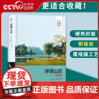 [央视网] 呼啸山庄 名家名译全译本 世界经典文学名著中文书籍青少年版名家名译硬壳精装初高中生课外书阅读读物书籍 3D