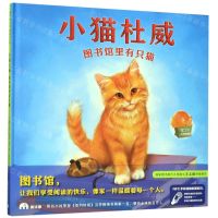 [N]小猫杜威(图书馆里有只猫)(精)-9787559816658
