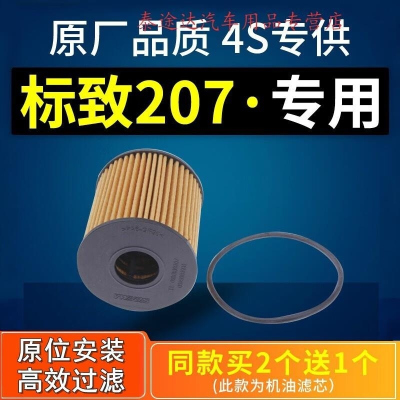 游枫亭适配东风标致207机油滤芯格标志机滤原厂09-10-11-13款1.6 1.44