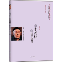 音像听季羡林谈国学智慧王颖 著