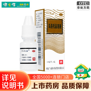 10g*4瓶]西施兰夏露 乌洛托品溶液10ml*4瓶 用于手足多汗及腋臭(狐臭) 腋下喷雾腋臭狐臭手足多汗男女士