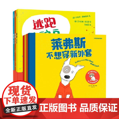 错了也没关系+逃跑小豌豆 套装7册 3-6岁 大卫·梅林 等著 儿童绘本