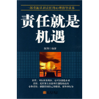 正版新书]责任就是机遇陈颖9787802510548