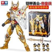 奥迪双钻 铠甲勇士玩具人偶套装玩偶战神刑天帝皇侠公仔男孩玩具生日礼物 进化版-帝皇侠