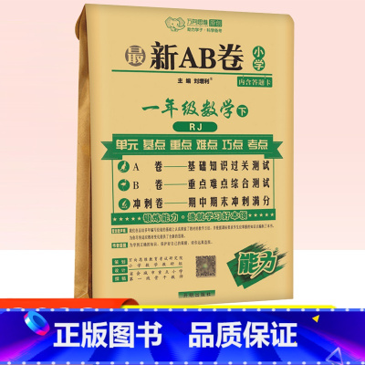 一年级下册[数学人教版] [正版]2022春AB卷小学一年级下册试卷数学人教版小学ab卷1年级下册RJ版同步练习单元测试