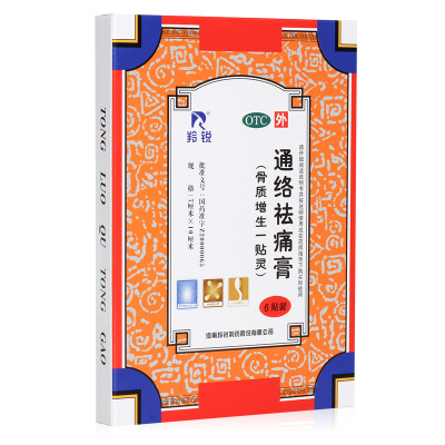 羚锐通络祛痛膏6贴活血通络消肿止痛关节刺痛屈伸不利