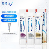 舒适达抗敏感牙膏100g*3支装 多效护理/牙龈护理/洁白配方各1支洁白防蛀护龈坚固牙釉质 清新口气家庭装