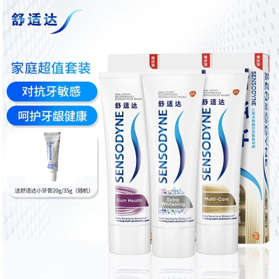 舒适达抗敏感牙膏100g*3支装 多效护理/牙龈护理/洁白配方各1支洁白防蛀护龈坚固牙釉质 清新口气家庭装