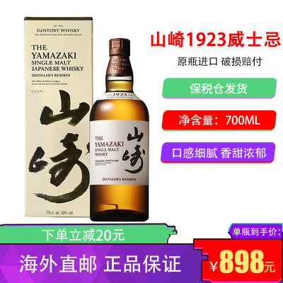 日本山崎单一麦芽威士忌山崎威士忌1923麦芽威士忌700ML