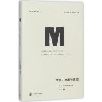 理想国译丛·战争、枪炮与选票(NO:022)
