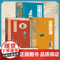 [3本套装]你所不知道的国家一级博物馆123辑 中国历史文化艺术知识半坡文明古蜀王都丝路重镇千年港城古文物鉴赏书籍
