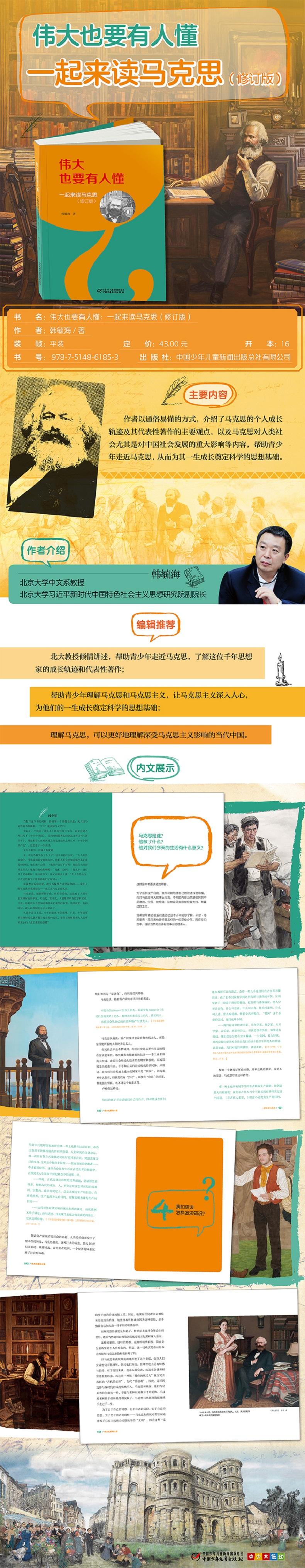 伟大也要有人懂:一起来读马克思(修订版)(平装)